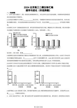 2024北京高三二模生物汇编：遗传与进化（非选择题）-答案