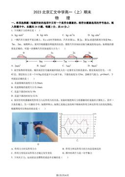2023北京汇文中学高一（上）期末物理（教师版）-答案
