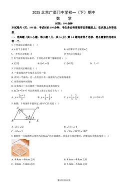 2025北京广渠门中学初一（下）期中数学（教师版）-答案