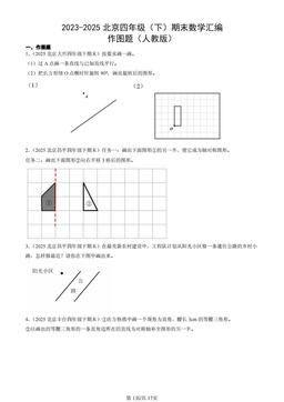 2023-2025北京四年级（下）期末数学汇编：作图题（人教版）-答案