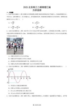 2025北京高三二模物理汇编：力学选择-答案