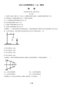 2022北京朝阳高三（上）期末物理（教师版）-答案