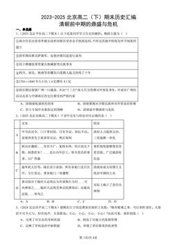 2023-2025北京高二（下）期末历史汇编：清朝前中期的鼎盛与危机-答案