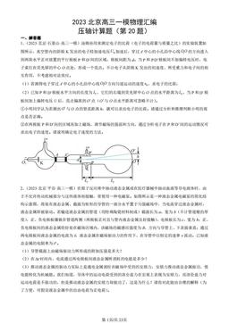 2023北京高三一模物理汇编：压轴计算题（第20题）-答案