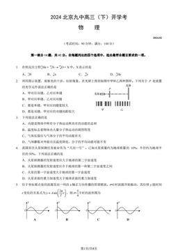 2024北京九中高三（下）开学考物理（教师版）-答案