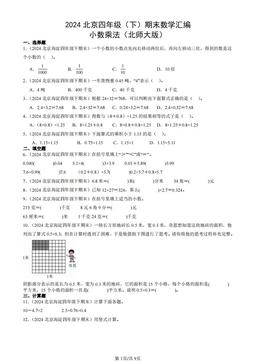 2024北京四年级（下）期末数学汇编：小数乘法（北师大版）-答案