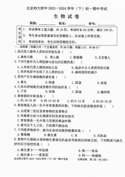 2024北京北师大附中初一（下）期中生物（教师版）-答案