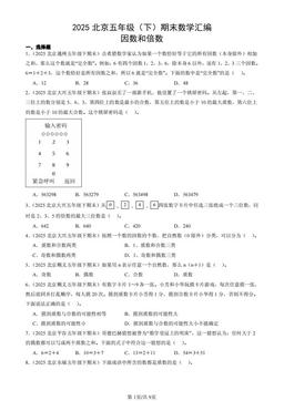 2025北京五年级（下）期末数学汇编：因数和倍数-答案