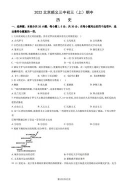 2022北京顺义三中初三（上）期中历史（教师版）-答案