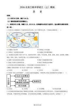 2026北京三帆中学初三（上）期末历史（教师版）-答案