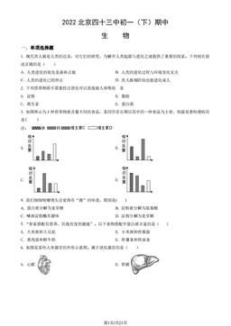 2022北京四十三中初一（下）期中生物（教师版）-答案