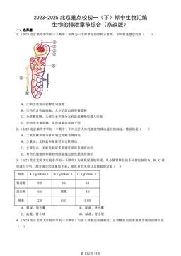 2023-2025北京重点校初一（下）期中生物汇编：生物的排泄章节综合（京改版）-答案