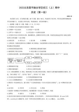 2022北京昌平融合学区初三（上）期中历史（第一组）（教师版）-答案