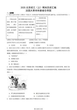 2025北京初三（上）期末历史汇编：法国大革命和拿破仑帝国-答案