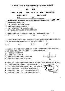 2023北京二十中高一（下）期末物理-试题