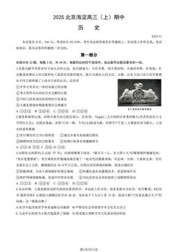 2025北京海淀高三（上）期中历史（教师版）-答案