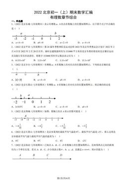 2022北京初一（上）期末数学汇编：有理数章节综合-答案