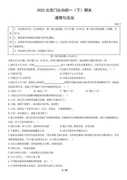 2022北京门头沟初一（下）期末道德与法治（教师版）-答案