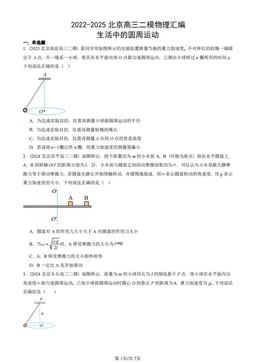 2022-2025北京高三二模物理汇编：生活中的圆周运动-答案