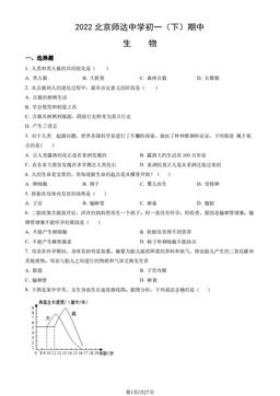 2022北京师达中学初一（下）期中生物（教师版）-答案