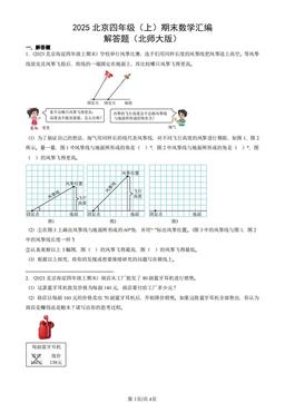 2025北京四年级（上）期末数学汇编：解答题（北师大版）-答案