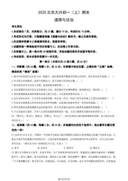 2025北京大兴初一（上）期末道德与法治（教师版）-答案