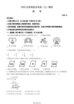 2025北京海淀五年级（上）期末数学（教师版）-答案
