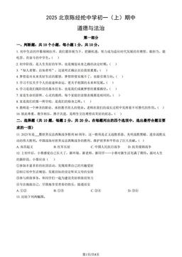 2025北京陈经纶中学初一（上）期中道德与法治（教师版）-答案