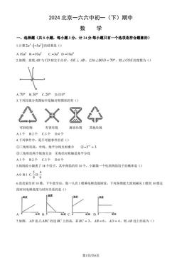 2024北京一六六中初一（下）期中数学（教师版）-答案