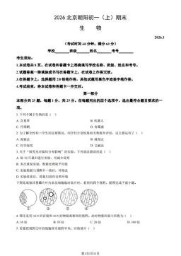 2026北京朝阳初一（上）期末生物（教师版）-答案
