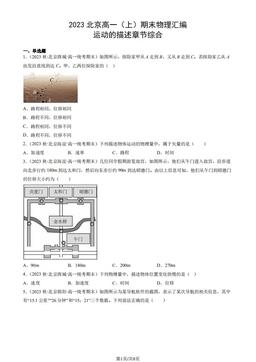 2023北京高一（上）期末物理汇编：运动的描述章节综合-答案