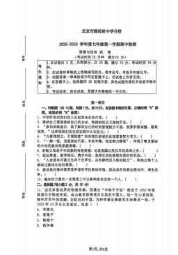 2025北京陈经纶中学分校初一（上）期中道德与法治（教师版）-答案