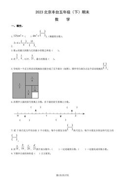 2023北京丰台五年级（下）期末数学（教师版）-答案