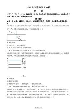 2025北京通州高三一模物理（教师版）-答案
