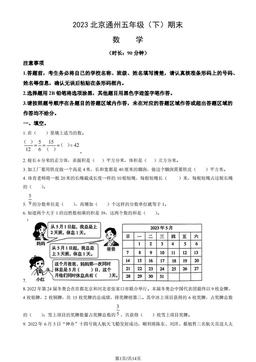 2023北京通州五年级（下）期末数学（教师版）-答案