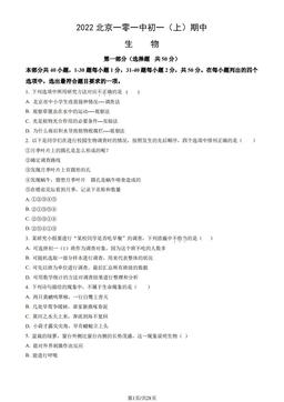 2022北京一零一中初一（上）期中生物（教师版）-答案