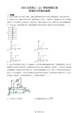 2022北京高三（上）期末物理汇编：质谱仪与回旋加速器-答案