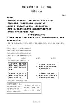2024北京丰台初一（上）期末道德与法治（教师版）-答案