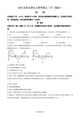 2025北京北师大二附中高三（下）统练一物理（教师版）-答案