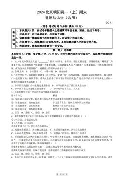 2024北京朝阳初一（上）期末道德与法治（教师版）-答案
