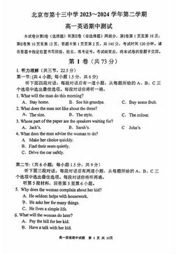 2024北京十三中高一（下）期中英语-答案