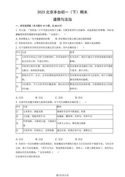 2023北京丰台初一（下）期末道德与法治（教师版）-答案