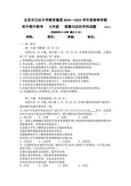 2025北京日坛中学初一（下）期中道德与法治-答案