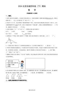 2024北京东城四年级（下）期末数学（教师版）-答案