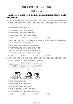 2022北京丰台初一（上）期末道德与法治（教师版）-答案