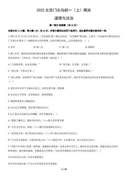 2022北京门头沟初一（上）期末道德与法治（教师版）-答案