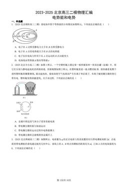 2023-2025北京高三二模物理汇编：电势能和电势-答案