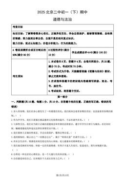 2025北京二中初一（下）期中道德与法治（教师版）-答案