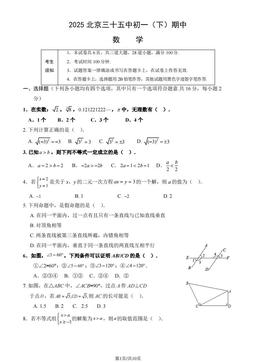 2025北京三十五中初一（下）期中数学（教师版）-答案