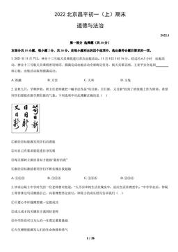 2022北京昌平初一（上）期末道德与法治（教师版）-答案